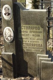 Столярова Бася Соломоновна, Москва, Востряковское кладбище